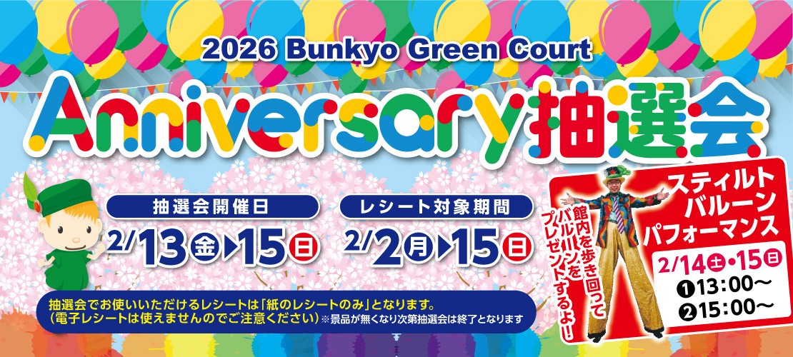 2602anniv28th_banner_1110-500